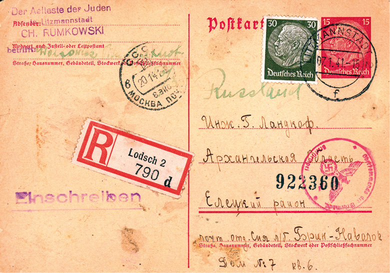 Karta pocztowa wysłana z getta awers